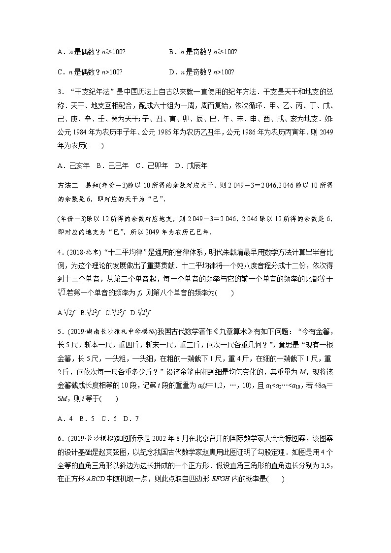 高中数学高考32第一部分 板块三 第6讲 数学文化第2页