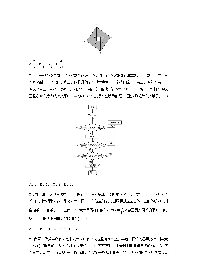 高中数学高考32第一部分 板块三 第6讲 数学文化第3页