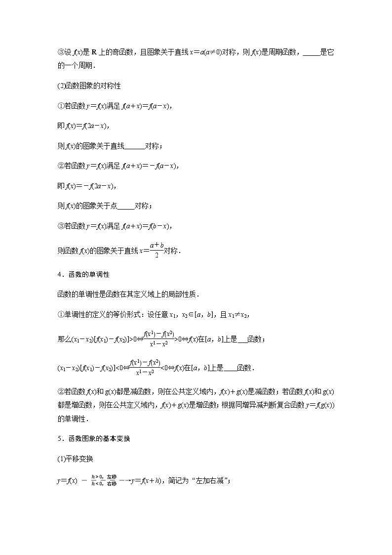 高中数学高考40第一部分 板块四 回扣8 函数与导数第2页