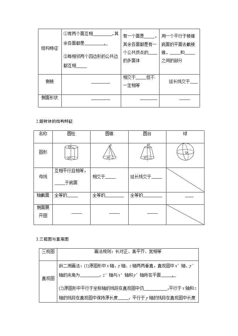 高中数学高考45第八章 立体几何与空间向量 8 1 空间几何体的结构、三视图和直观图第2页