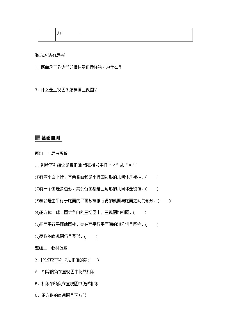高中数学高考45第八章 立体几何与空间向量 8 1 空间几何体的结构、三视图和直观图第3页