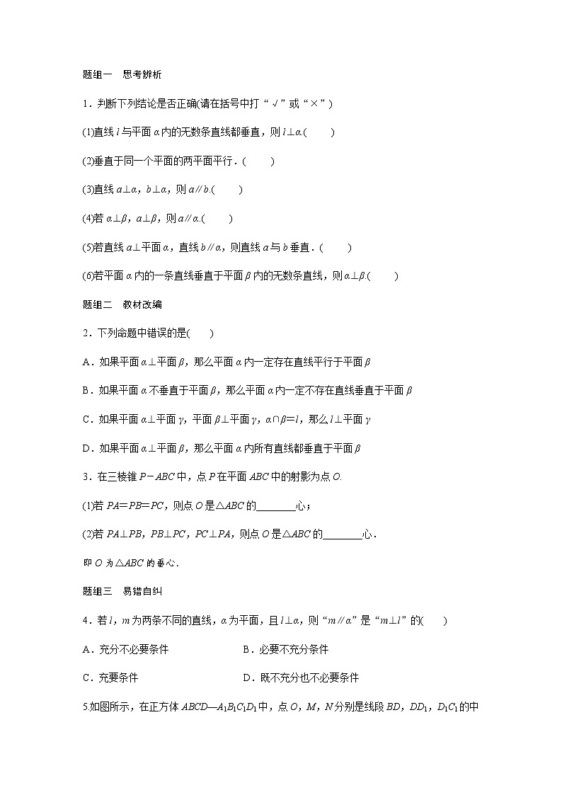 高中数学高考47第八章 立体几何 8 5 直线、平面垂直的判定与性质第3页