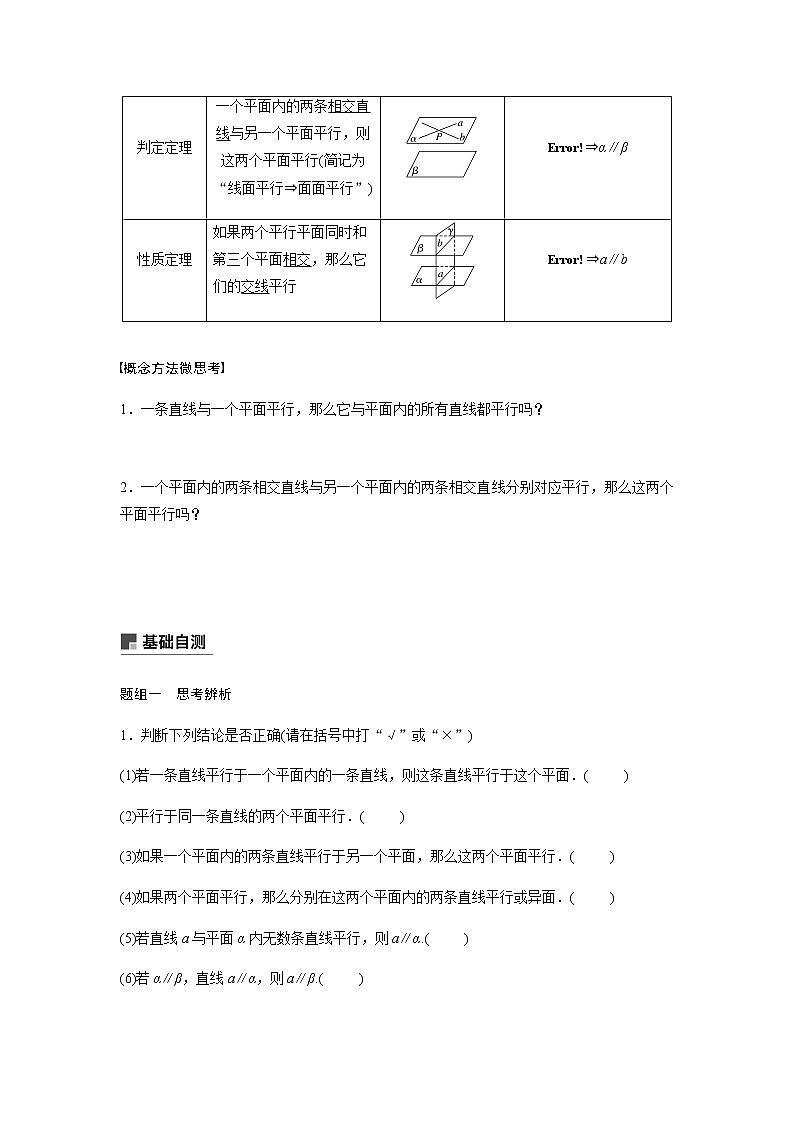 高中数学高考48第八章 立体几何与空间向量 8 4 直线、平面平行的判定与性质 试卷02