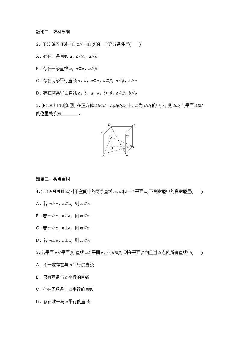 高中数学高考48第八章 立体几何与空间向量 8 4 直线、平面平行的判定与性质 试卷03