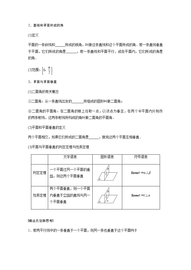 高中数学高考49第八章 立体几何与空间向量 8 5 直线、平面垂直的判定与性质 试卷02