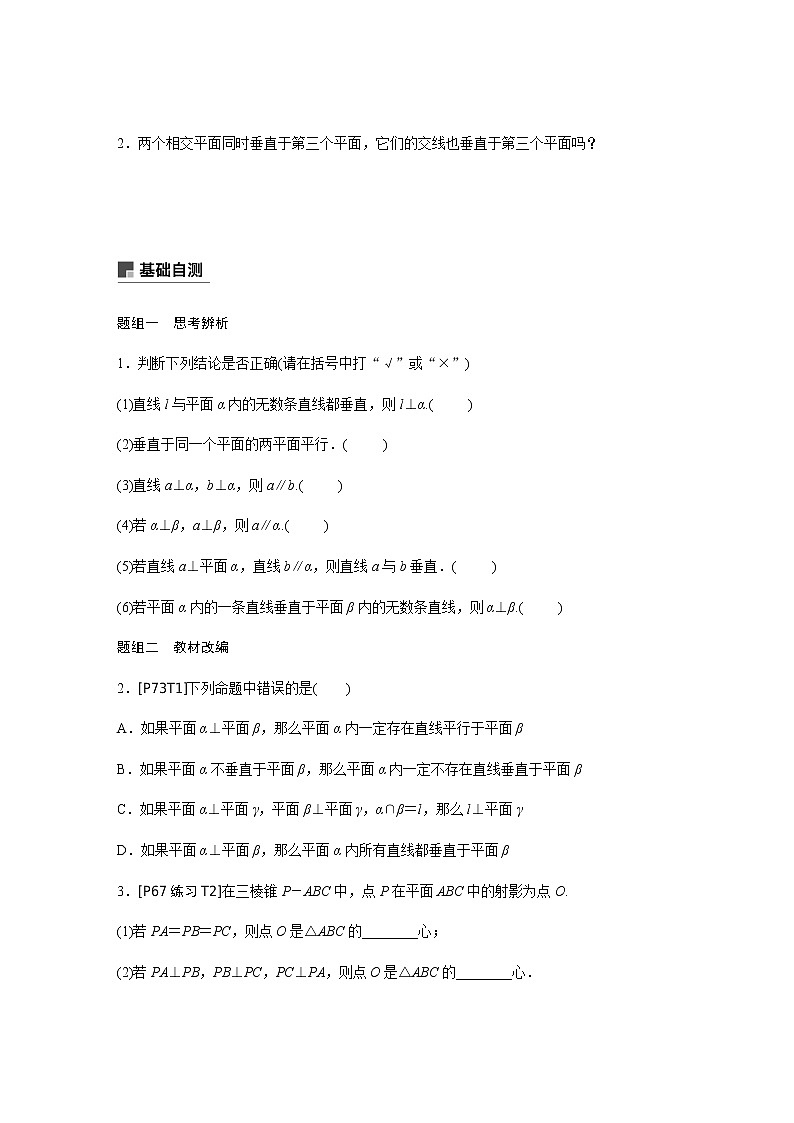 高中数学高考49第八章 立体几何与空间向量 8 5 直线、平面垂直的判定与性质 试卷03