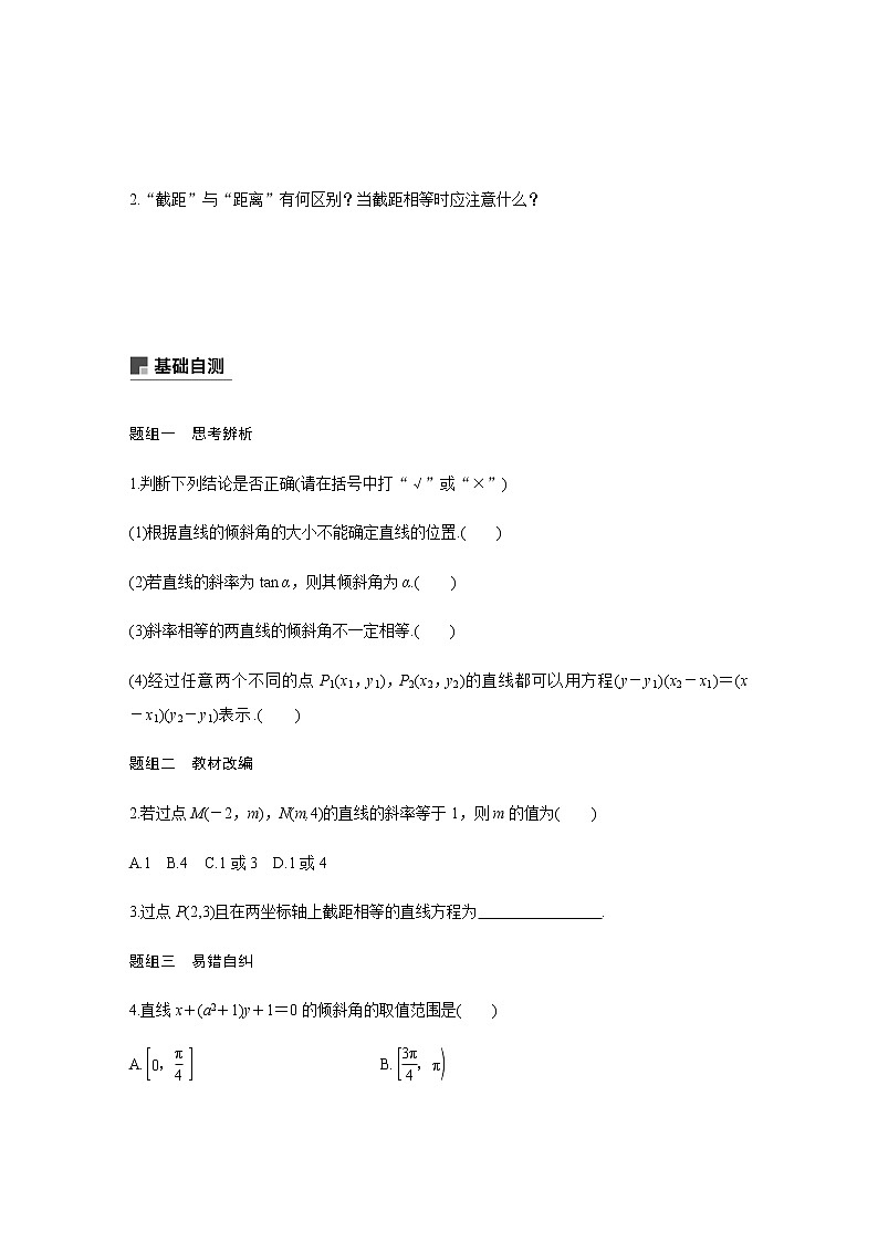 高中数学高考49第九章 平面解析几何 9 1 直线的方程第3页