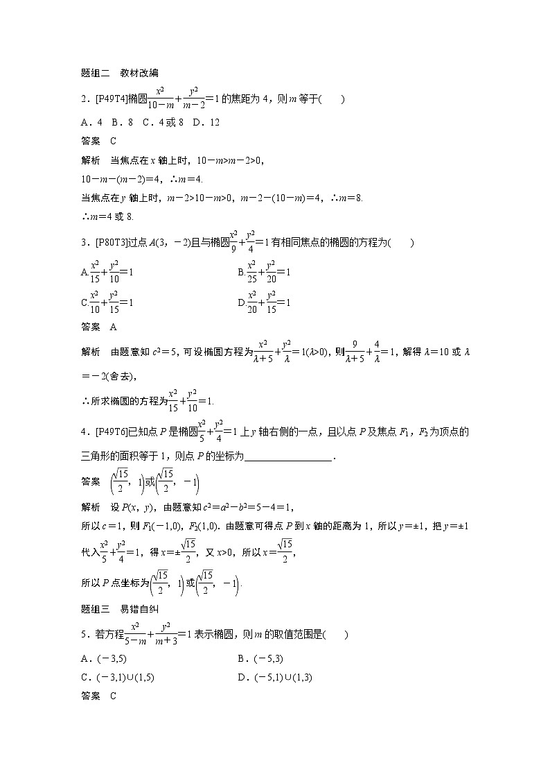 高中数学高考58第九章 平面解析几何 9 5 椭圆 第1课时 椭圆及其性质第3页