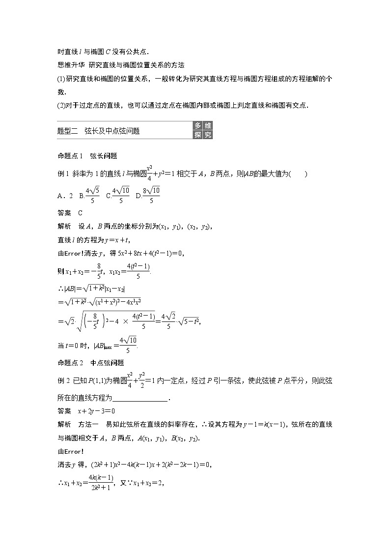 高中数学高考59第九章 平面解析几何 9 5 椭圆 第2课时 直线与椭圆第2页