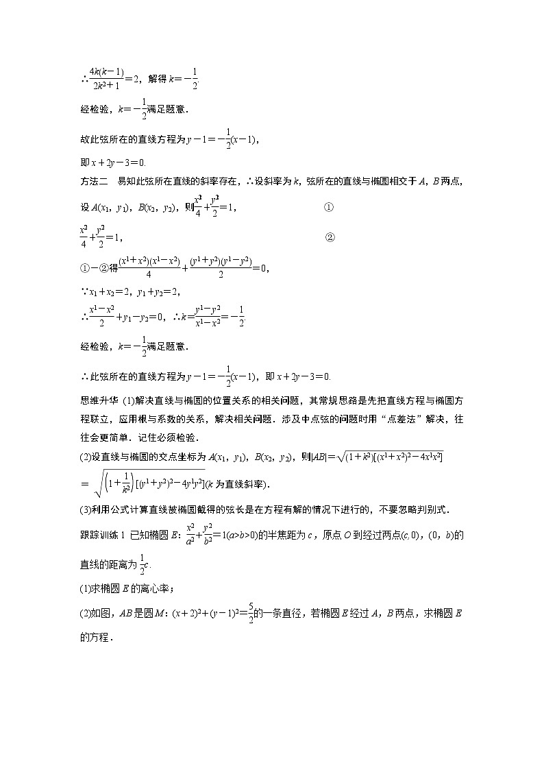 高中数学高考59第九章 平面解析几何 9 5 椭圆 第2课时 直线与椭圆第3页