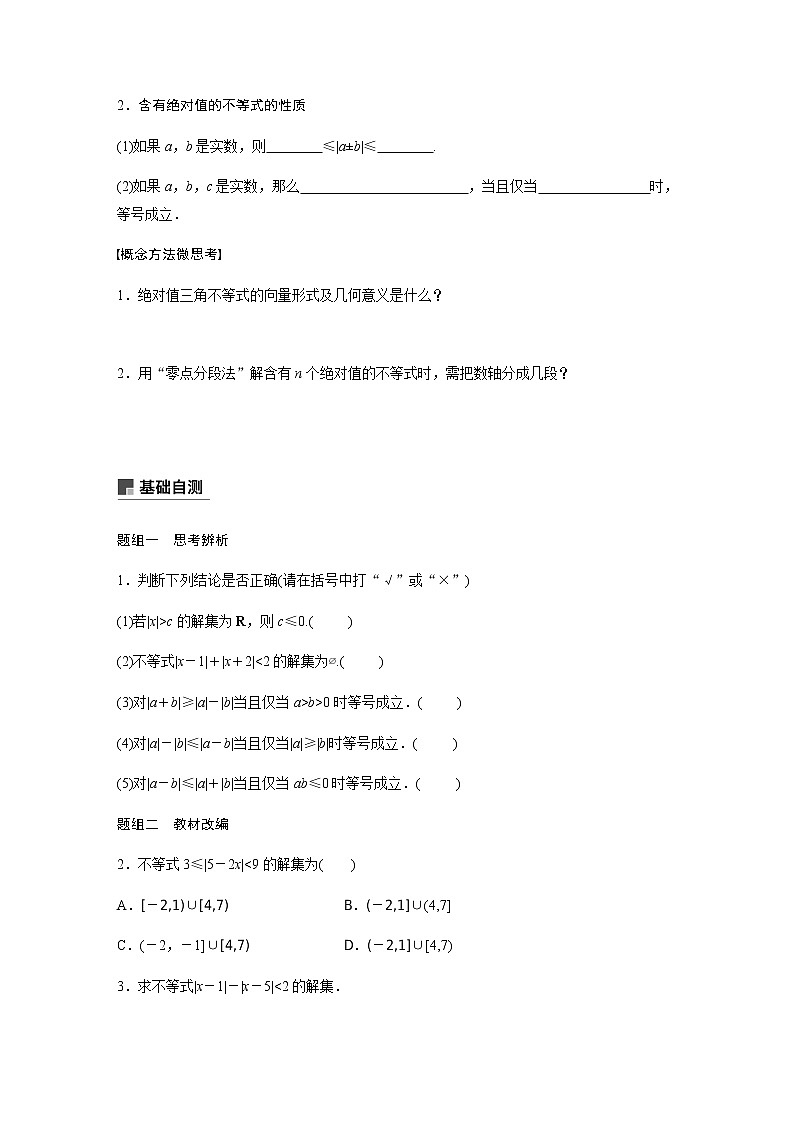 高中数学高考80第十三章 系列4选讲13 2 不等式选讲 第1课时 绝对值不等式第3页