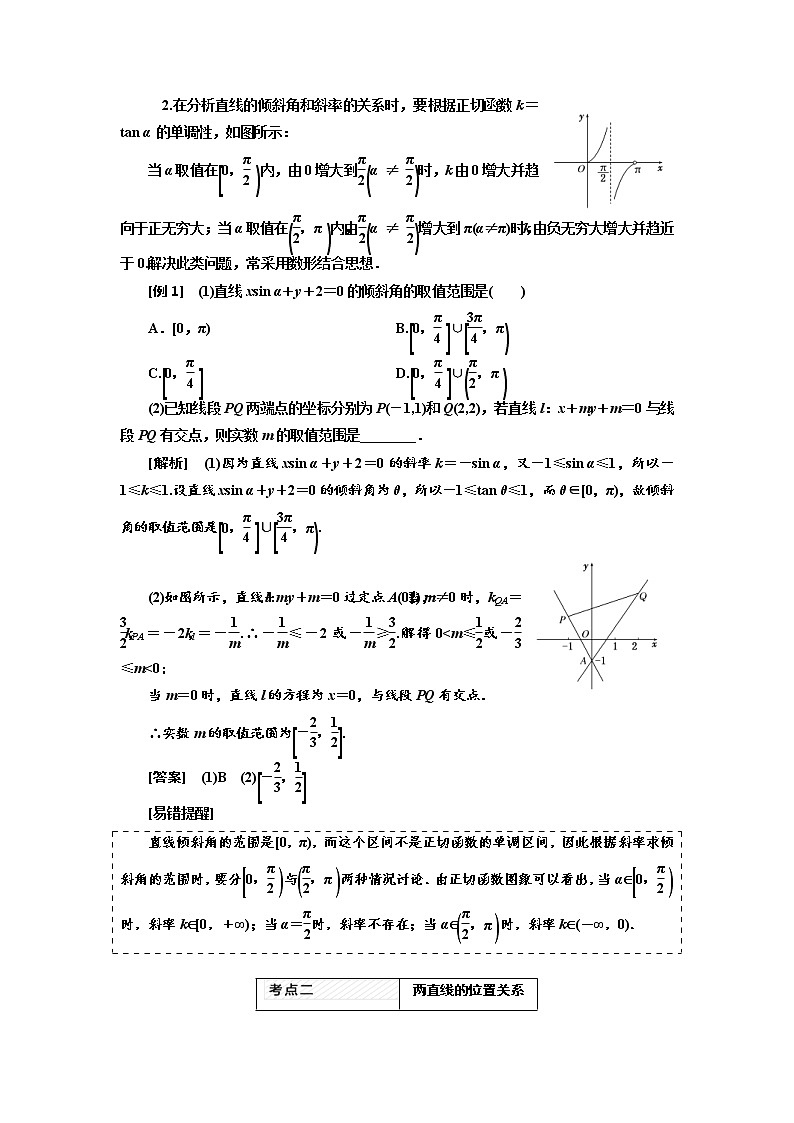 高中数学高考2018高考数学(理)大一轮复习习题:第九章 解析几何 Word版含答案第2页