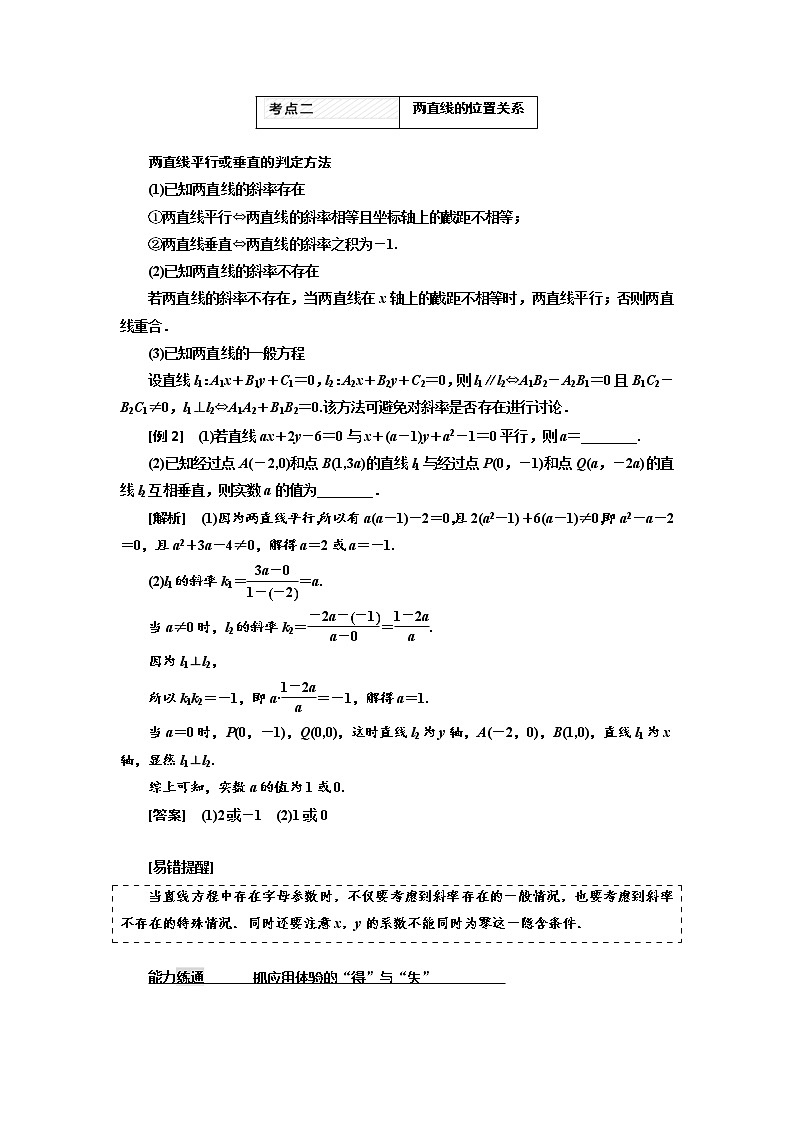 高中数学高考2018高考数学(理)大一轮复习习题:第九章 解析几何 Word版含答案第3页