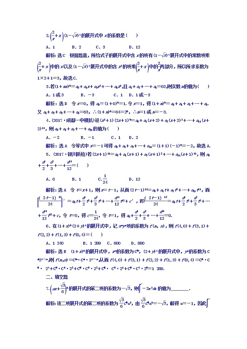 高中数学高考2018高考数学(理)大一轮复习习题:第十一章 计数原理、概率、随机变量及其分布列 课时达标检测(五十五) 二项式定理 Word版含答案第2页