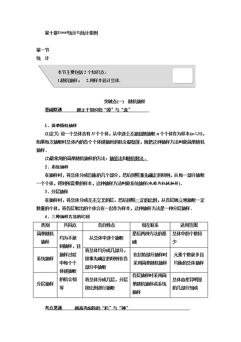 高中数学高考2018高考数学(理)大一轮复习习题:第十章 统计与统计案例 Word版含答案第1页