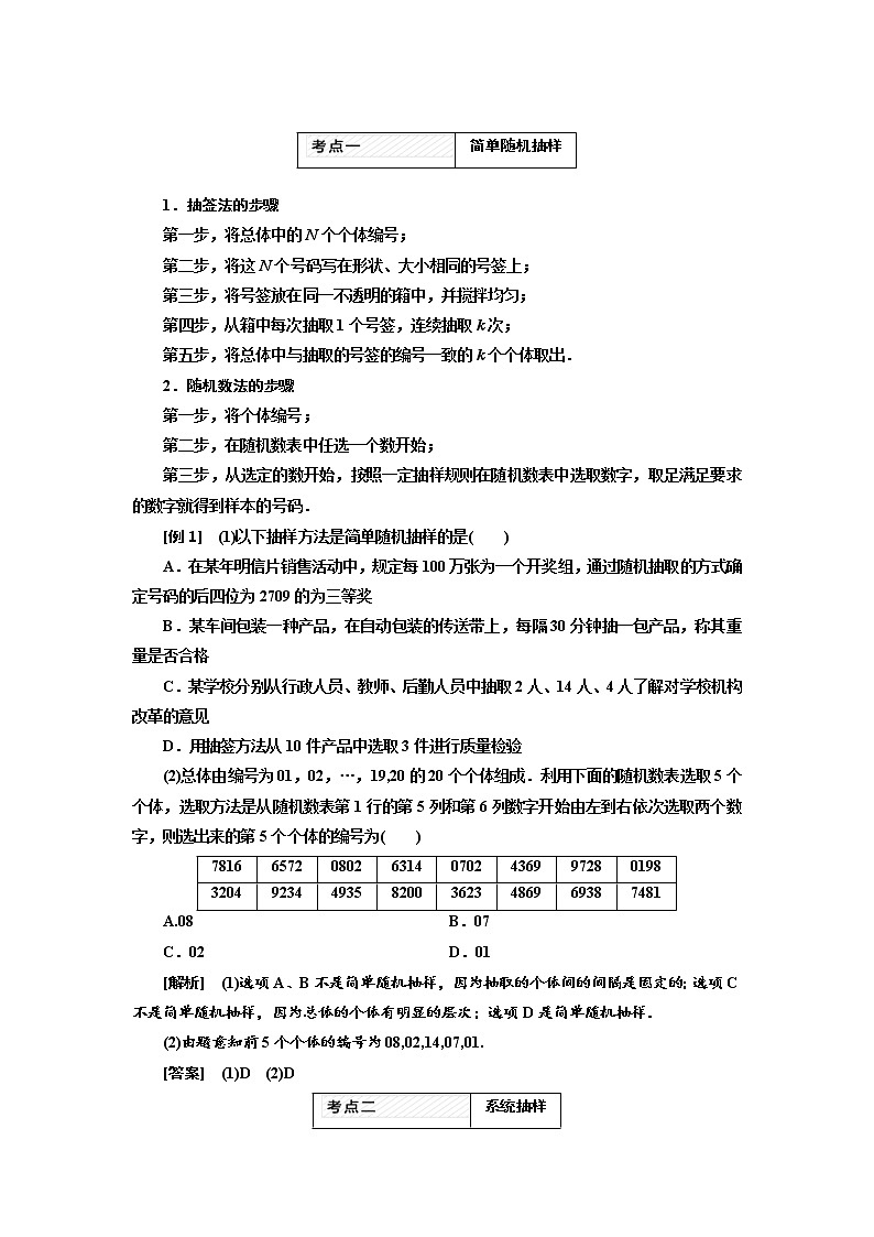 高中数学高考2018高考数学(理)大一轮复习习题:第十章 统计与统计案例 Word版含答案第2页