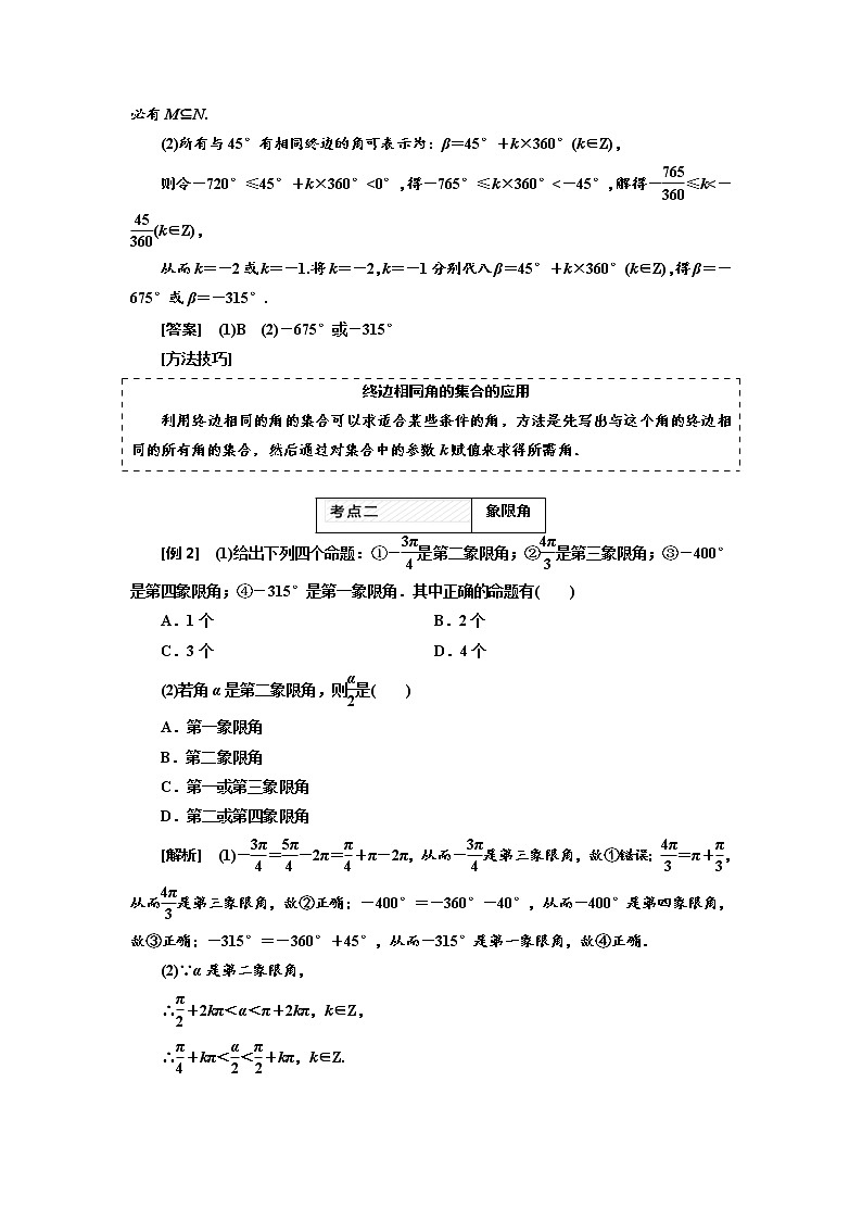 高中数学高考2018高考数学(理)大一轮复习习题:第四章 三角函数、解三角形 Word版含答案第2页
