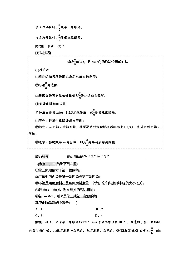 高中数学高考2018高考数学(理)大一轮复习习题:第四章 三角函数、解三角形 Word版含答案第3页