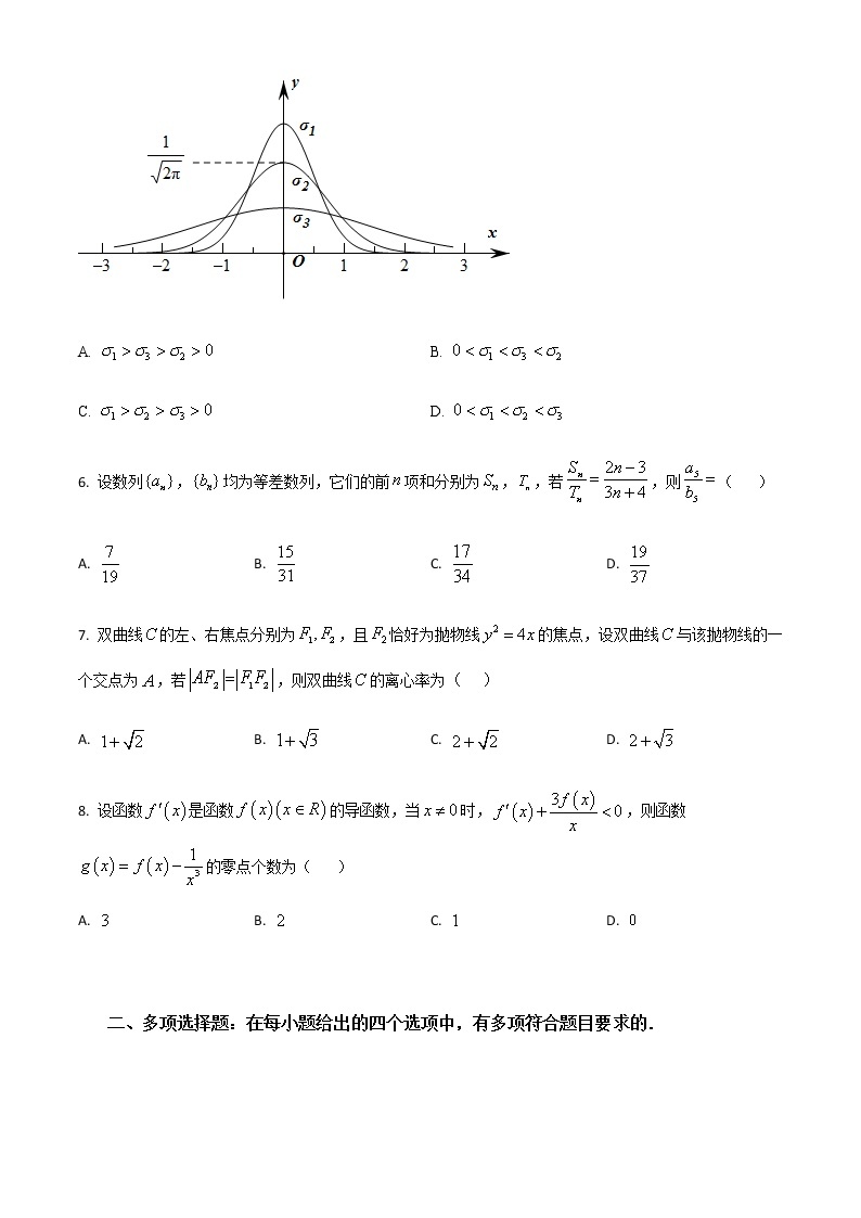 新高考数学三轮冲刺“小题速练”03（2份打包，教师版+原卷版）02