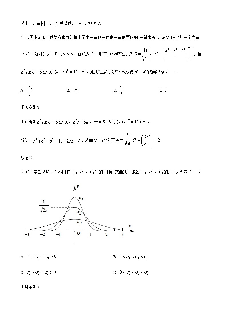 新高考数学三轮冲刺“小题速练”03（2份打包，教师版+原卷版）02