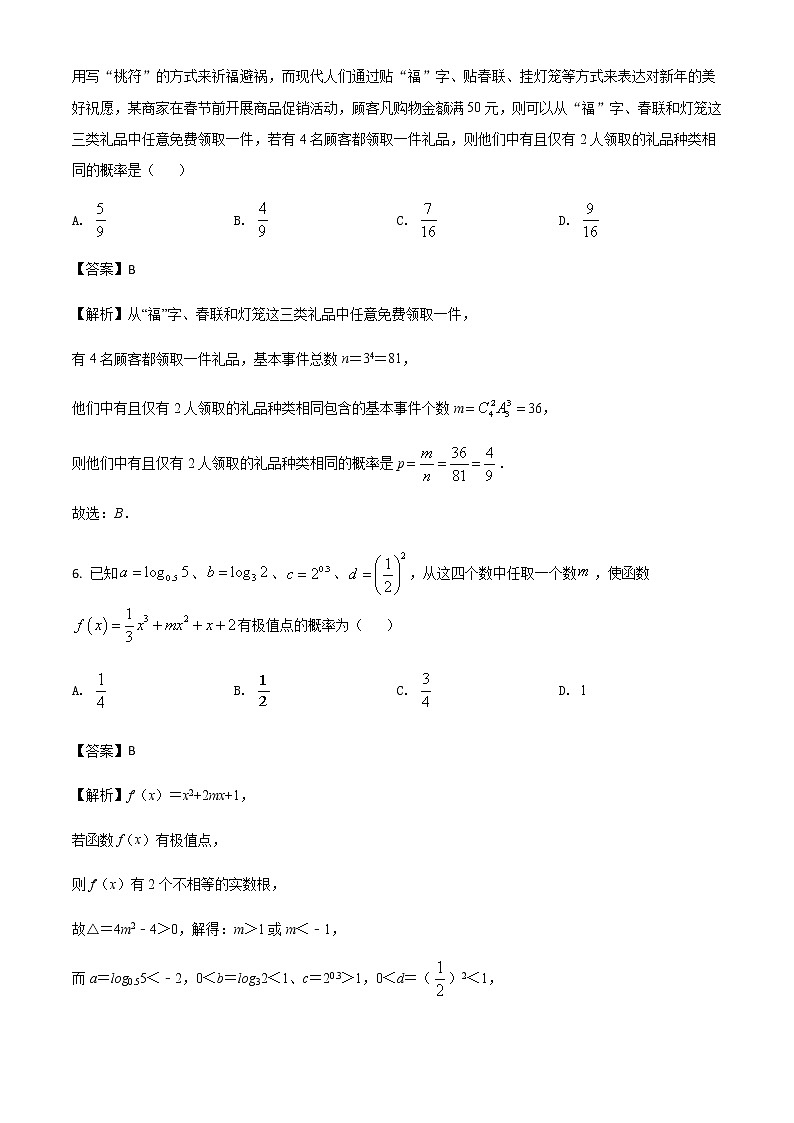 新高考数学三轮冲刺“小题速练”08(教师版)第3页