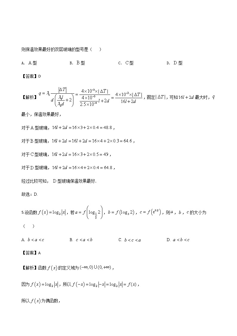 新高考数学三轮冲刺“小题速练”09（2份打包，教师版+原卷版）03