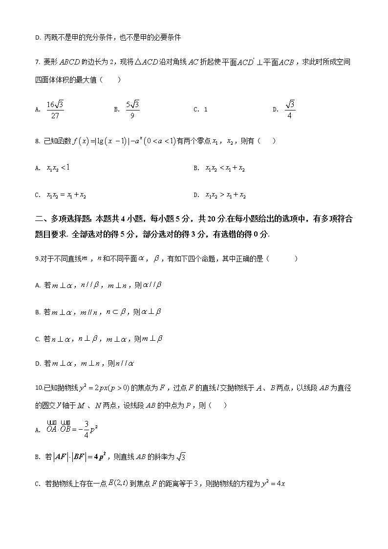 新高考数学三轮冲刺“小题速练”16（2份打包，教师版+原卷版）02