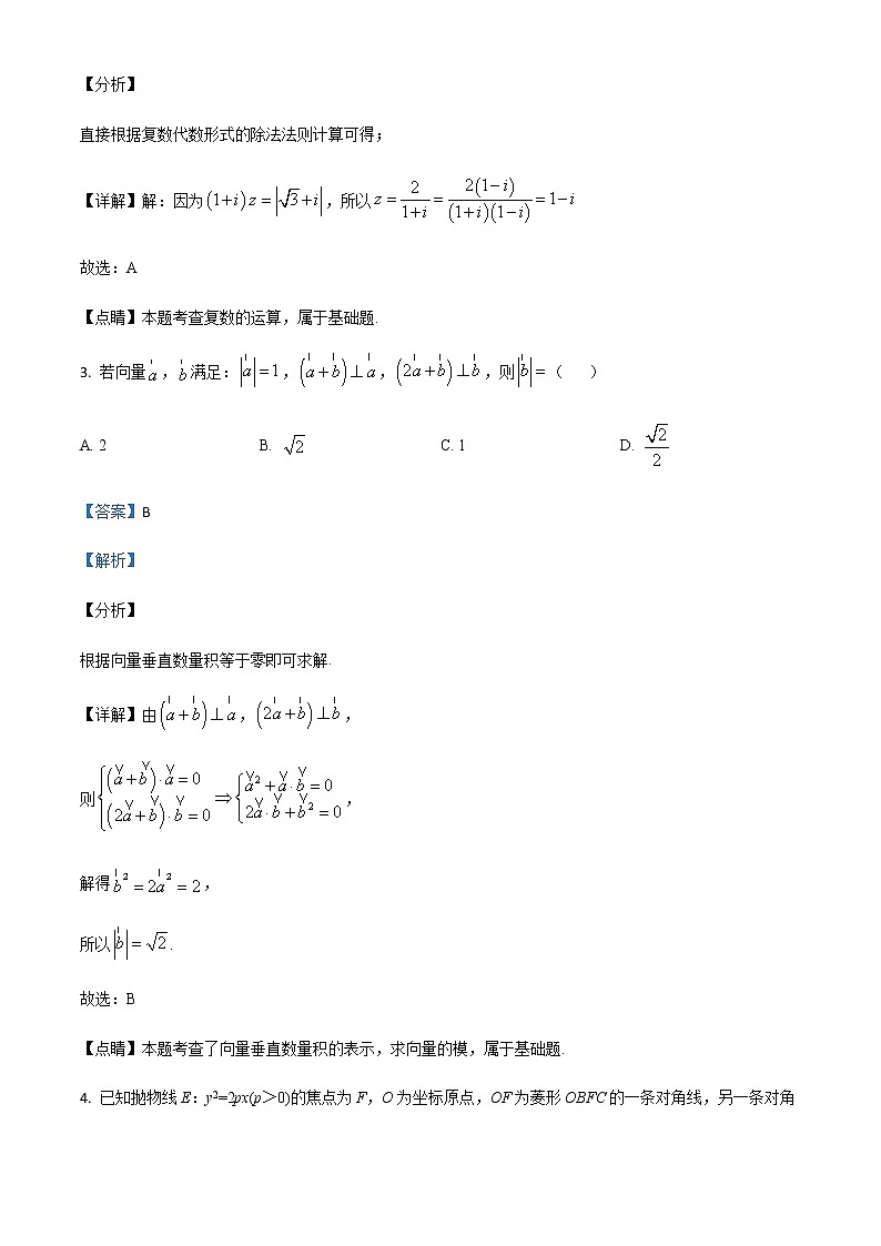 新高考数学三轮冲刺“小题速练”18(教师版)第2页