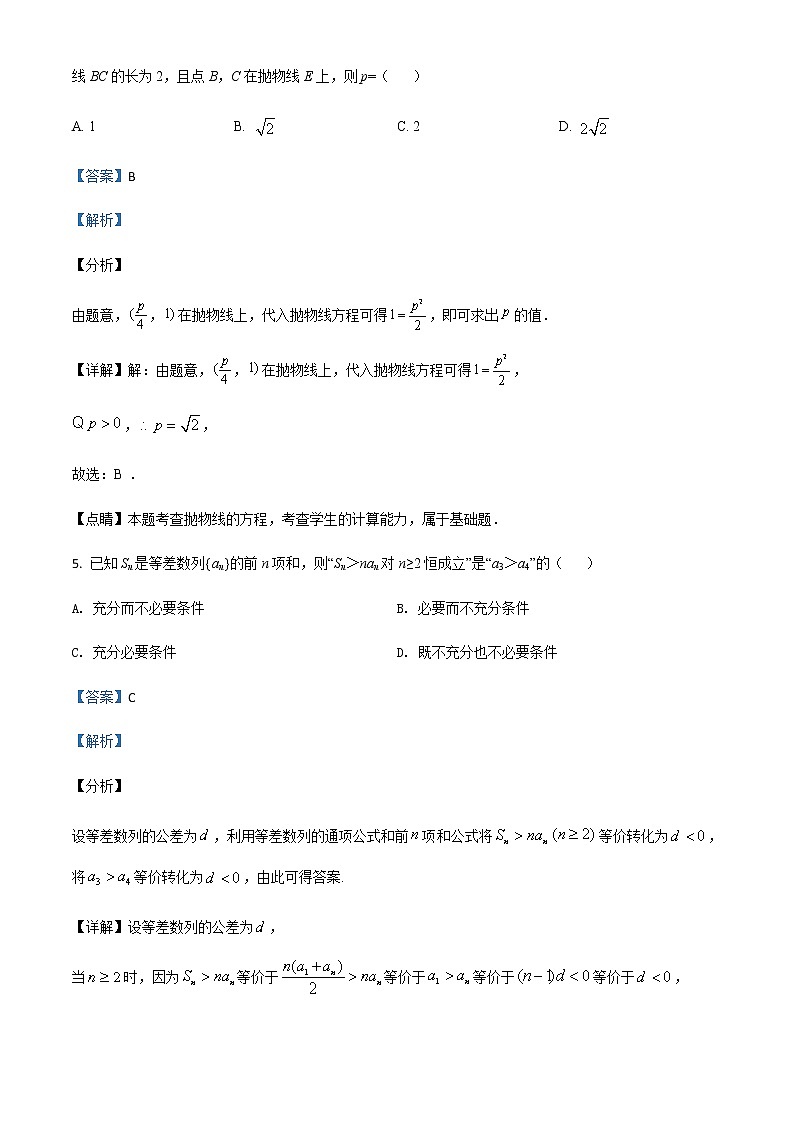 新高考数学三轮冲刺“小题速练”18(教师版)第3页