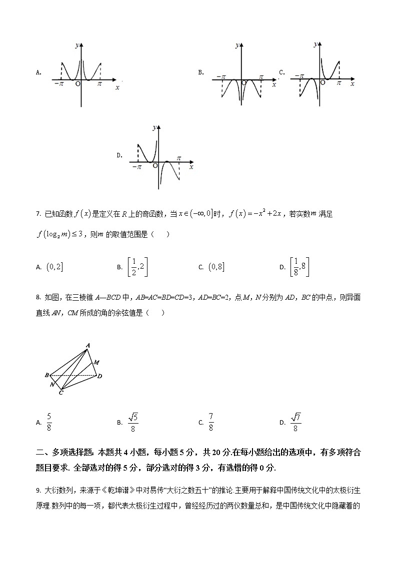 新高考数学三轮冲刺“小题速练”18(学生版)第2页