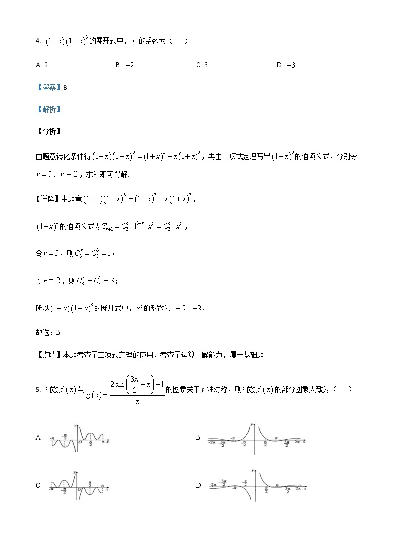 新高考数学三轮冲刺“小题速练”19（2份打包，教师版+原卷版）03