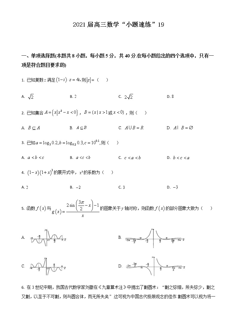 新高考数学三轮冲刺“小题速练”19（2份打包，教师版+原卷版）01