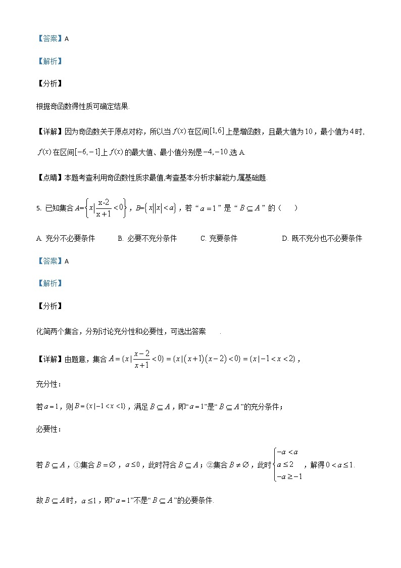 新高考数学三轮冲刺“小题速练”20（2份打包，教师版+原卷版）03