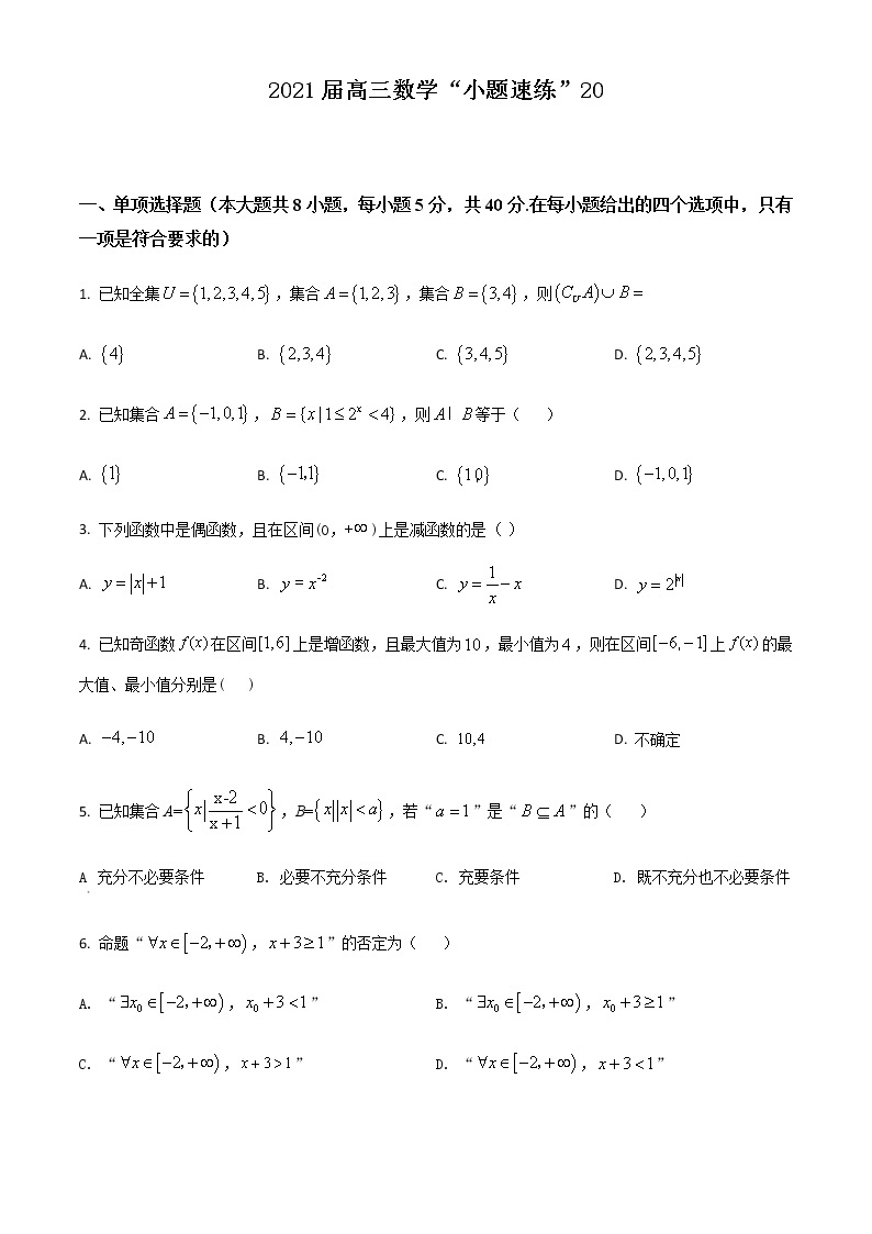 新高考数学三轮冲刺“小题速练”20（2份打包，教师版+原卷版）01