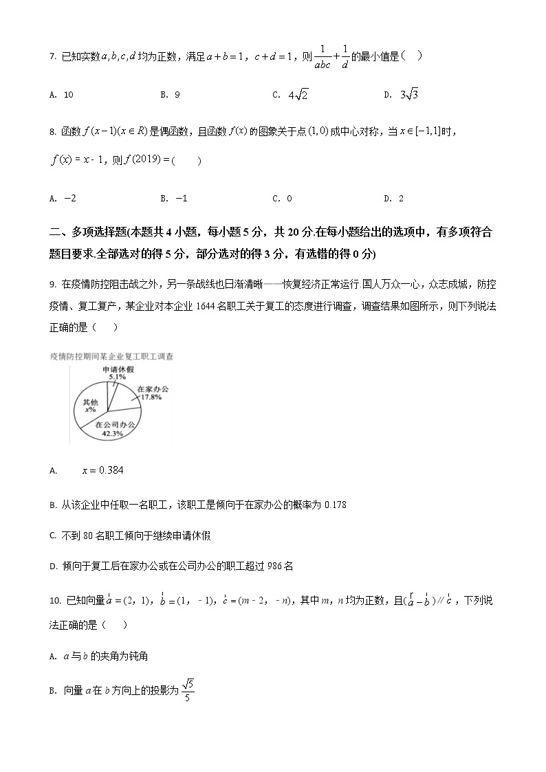 新高考数学三轮冲刺“小题速练”20（2份打包，教师版+原卷版）02