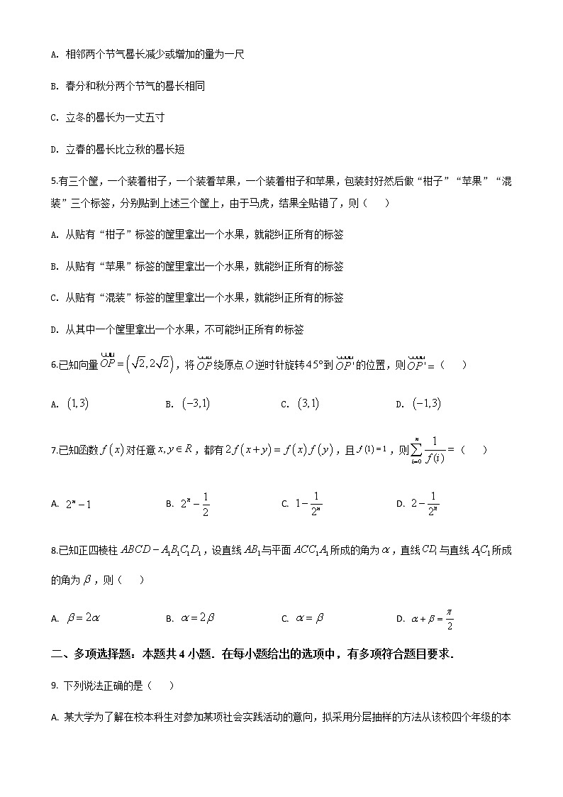 新高考数学三轮冲刺“小题速练”22(学生版)第2页