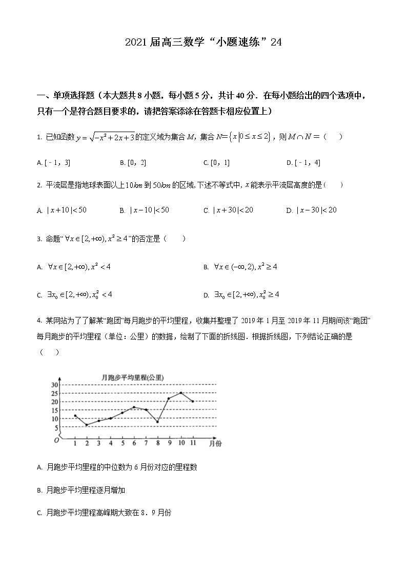 新高考数学三轮冲刺“小题速练”24（2份打包，教师版+原卷版）01