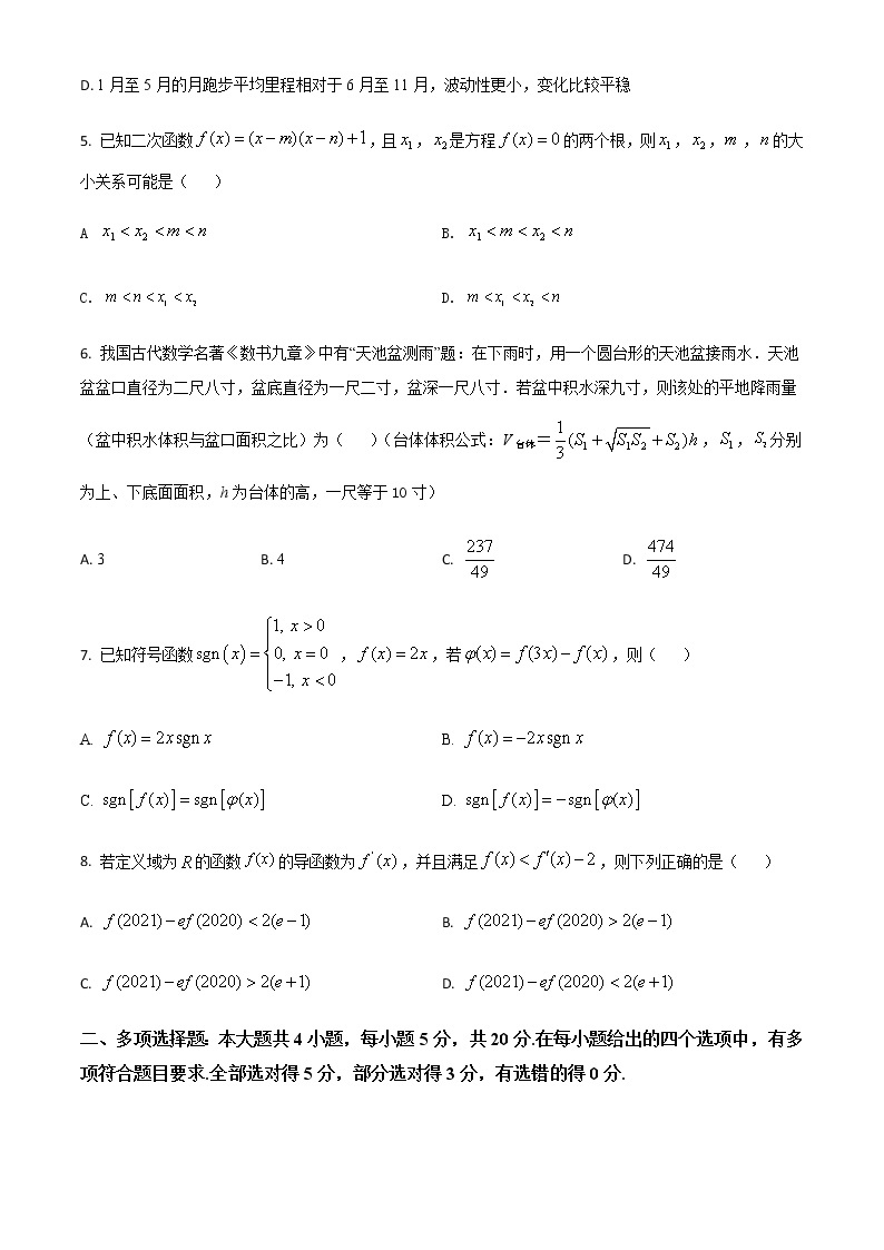 新高考数学三轮冲刺“小题速练”24（2份打包，教师版+原卷版）02