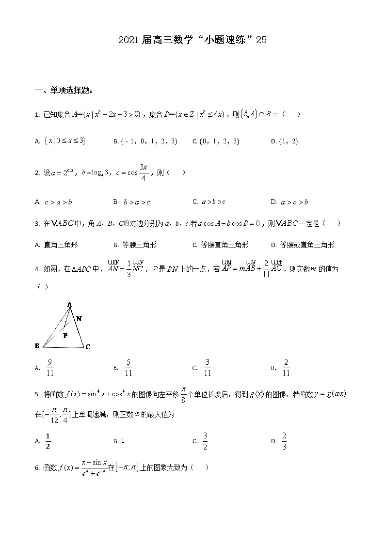新高考数学三轮冲刺“小题速练”25(2份打包,教师版+原卷版)01
