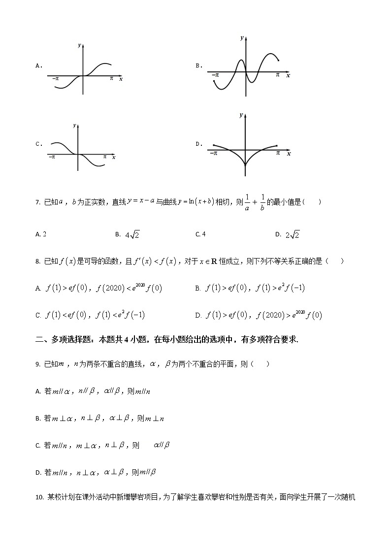 新高考数学三轮冲刺“小题速练”25(2份打包,教师版+原卷版)02
