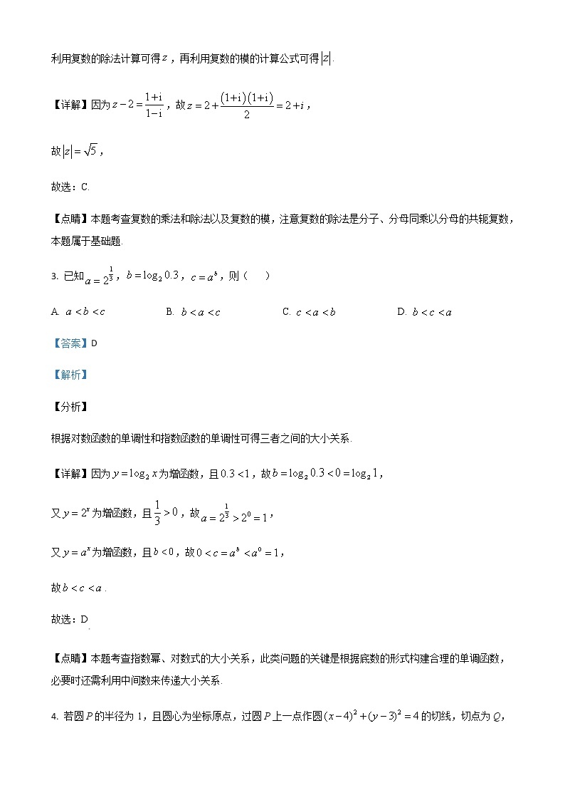 新高考数学三轮冲刺“小题速练”26（2份打包，教师版+原卷版）02