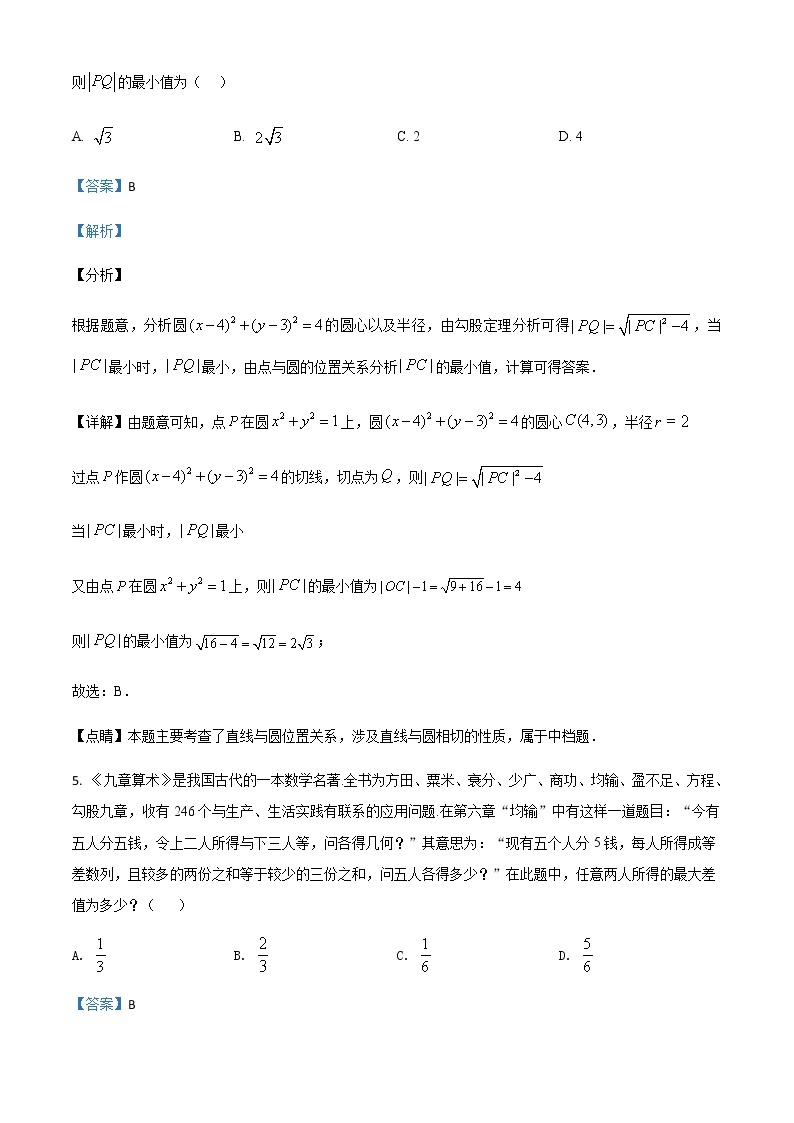 新高考数学三轮冲刺“小题速练”26（2份打包，教师版+原卷版）03