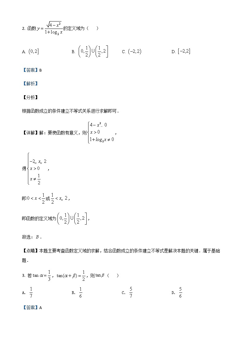 新高考数学三轮冲刺“小题速练”27(教师版)第2页
