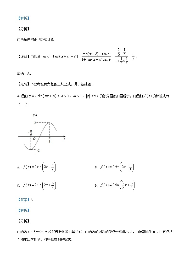 新高考数学三轮冲刺“小题速练”27（2份打包，教师版+原卷版）03