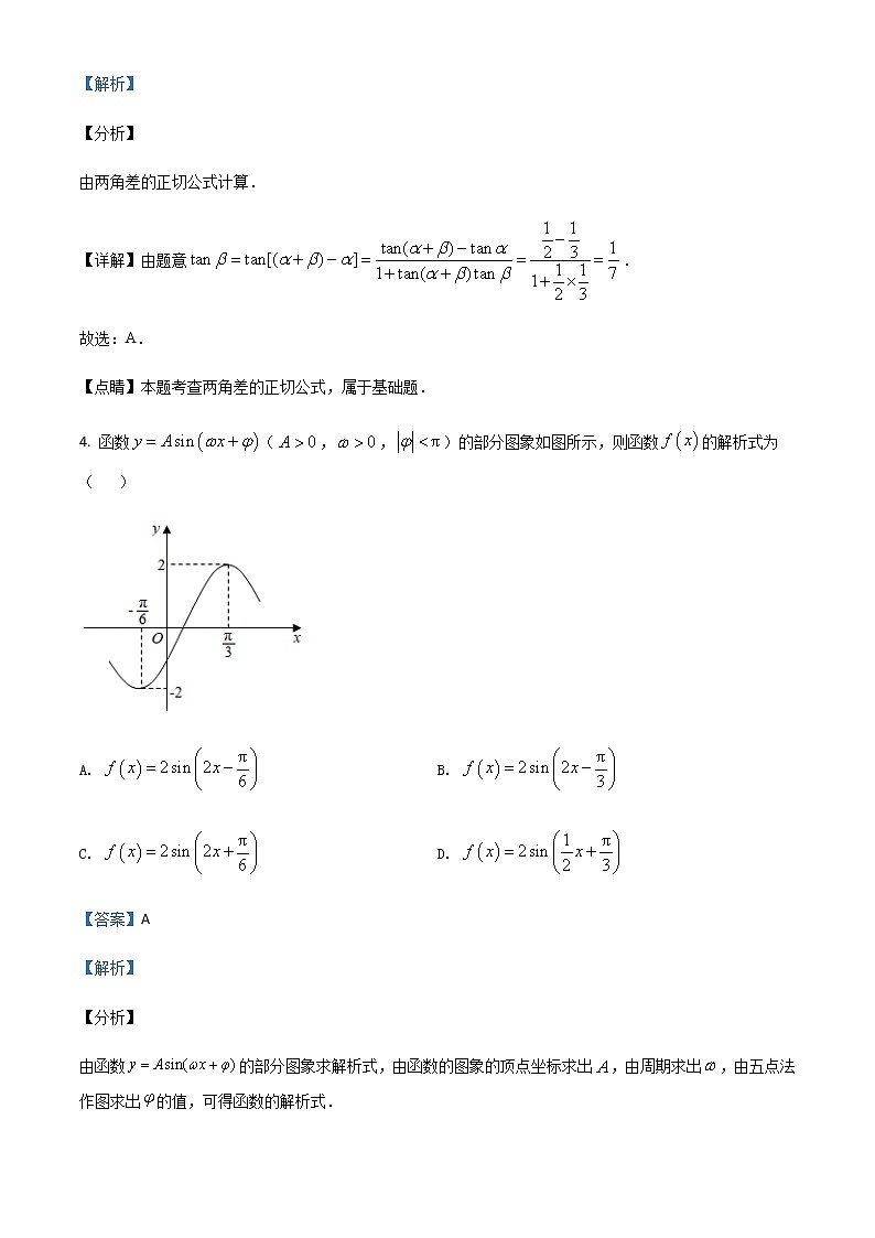 新高考数学三轮冲刺“小题速练”27(教师版)第3页