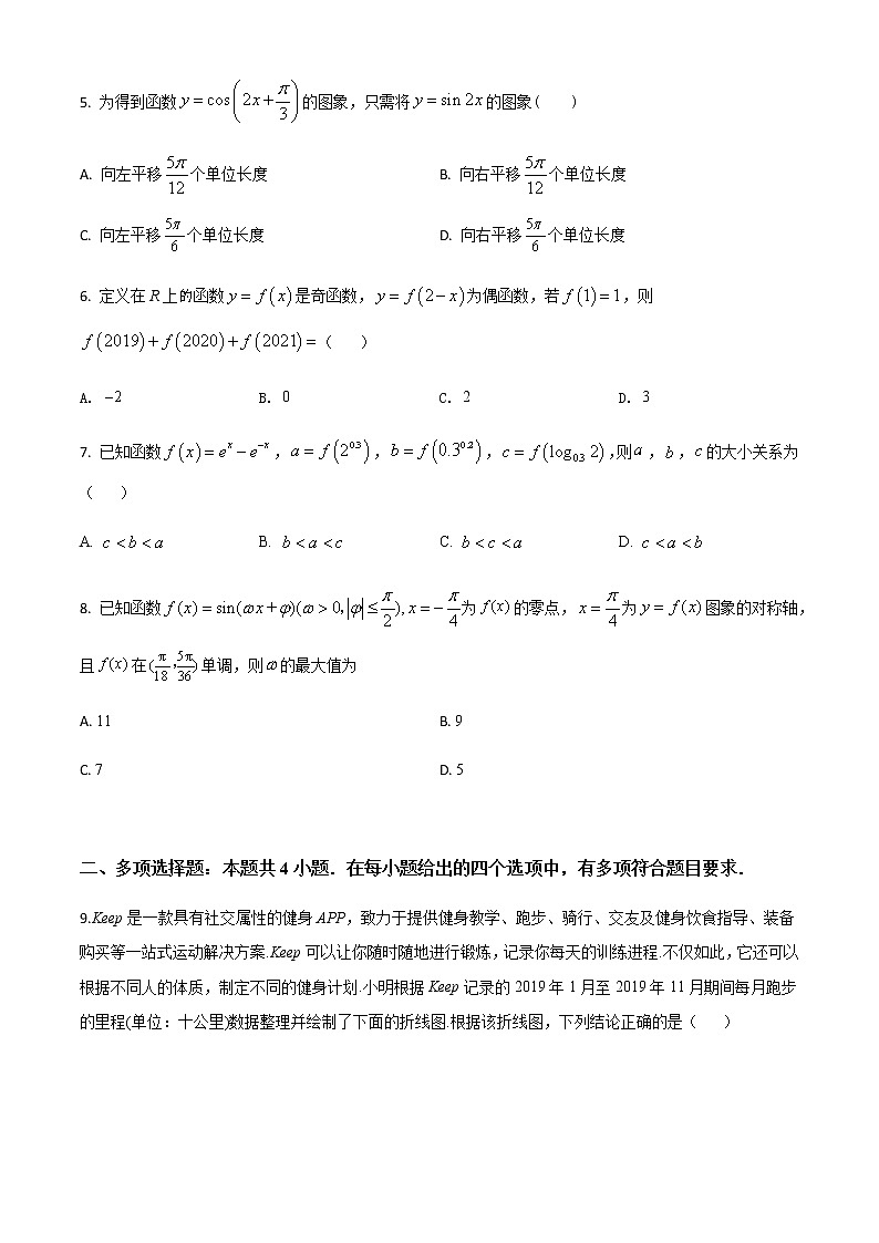 新高考数学三轮冲刺“小题速练”27(学生版)第2页