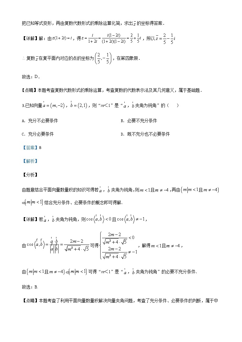 新高考数学三轮冲刺“小题速练”28（2份打包，教师版+原卷版）02