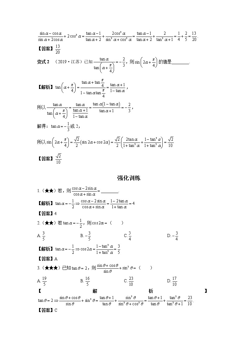 第二章 第4节 齐次式化正切与万能公式-解析版第2页