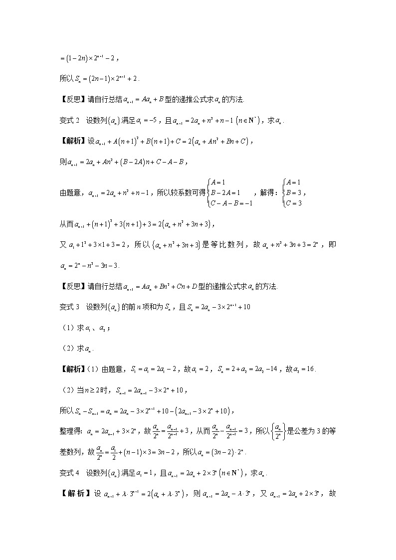 第五章  第7节  构造法求通项-解析版第2页