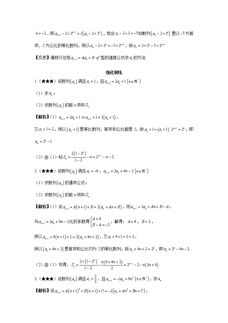 第五章  第7节  构造法求通项-解析版第3页
